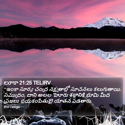 లూకా 21:25 TELIRV Bible Verse Image