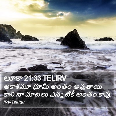 లూకా 21:33 TELIRV Bible Verse Image