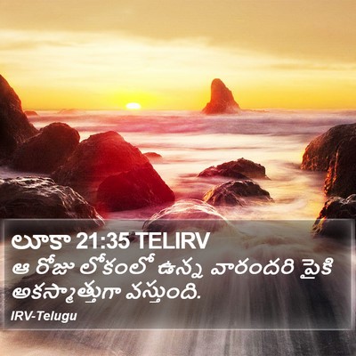 లూకా 21:35 TELIRV Bible Verse Image