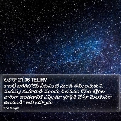 లూకా 21:36 TELIRV Bible Verse Image