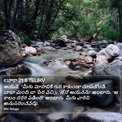 లూకా 21:8 TELIRV Bible Verse Image