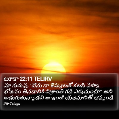 లూకా 22:11 TELIRV Bible Verse Image