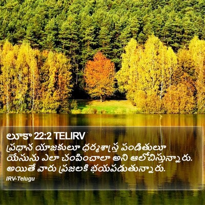 లూకా 22:2 TELIRV Bible Verse Image