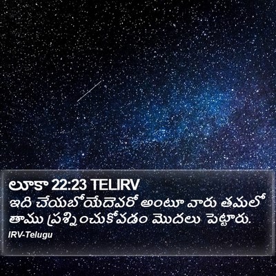 లూకా 22:23 TELIRV Bible Verse Image