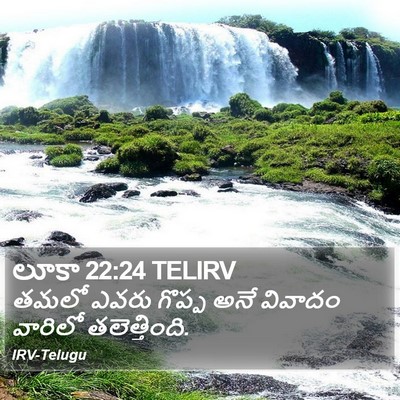లూకా 22:24 TELIRV Bible Verse Image