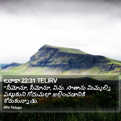 లూకా 22:31 TELIRV Bible Verse Image