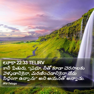 లూకా 22:33 TELIRV Bible Verse Image