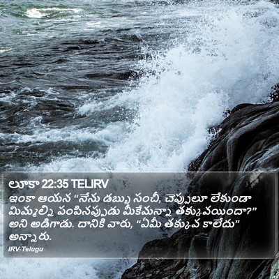 లూకా 22:35 TELIRV Bible Verse Image