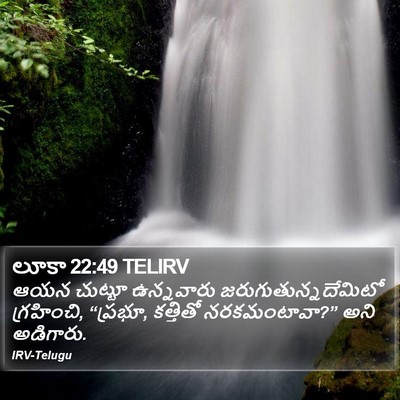 లూకా 22:49 TELIRV Bible Verse Image