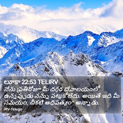 లూకా 22:53 TELIRV Bible Verse Image