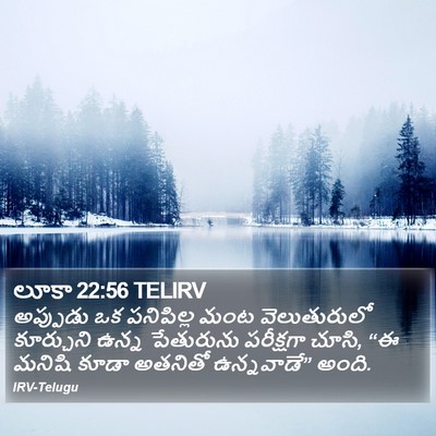 లూకా 22:56 TELIRV Bible Verse Image