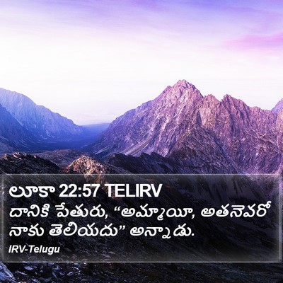 లూకా 22:57 TELIRV Bible Verse Image