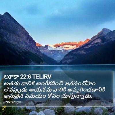 లూకా 22:6 TELIRV Bible Verse Image