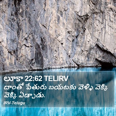 లూకా 22:62 TELIRV Bible Verse Image