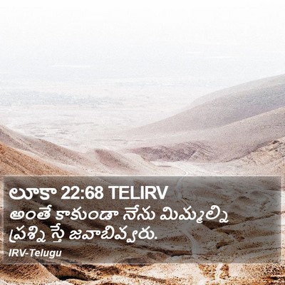లూకా 22:68 TELIRV Bible Verse Image