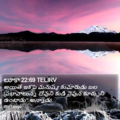 లూకా 22:69 TELIRV Bible Verse Image