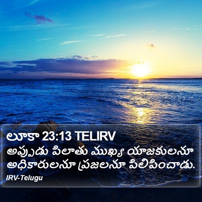 లూకా 23:13 TELIRV Bible Verse Image
