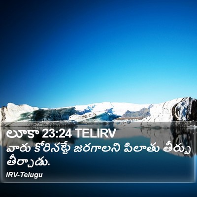 లూకా 23:24 TELIRV Bible Verse Image