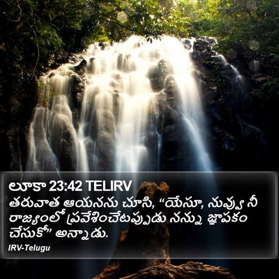 లూకా 23:42 TELIRV Bible Verse Image