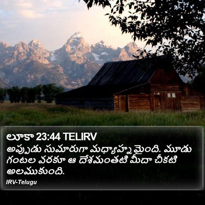 లూకా 23:44 TELIRV Bible Verse Image