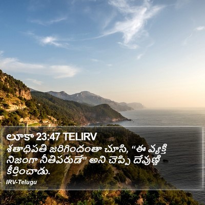 లూకా 23:47 TELIRV Bible Verse Image