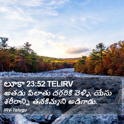లూకా 23:52 TELIRV Bible Verse Image