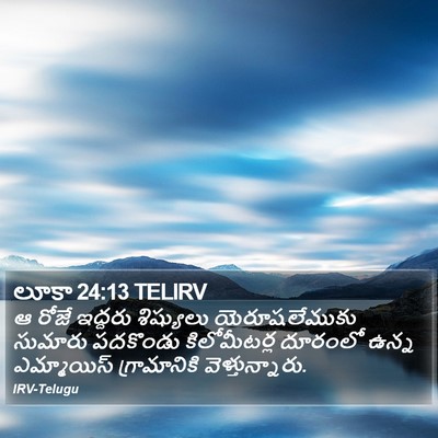 లూకా 24:13 TELIRV Bible Verse Image