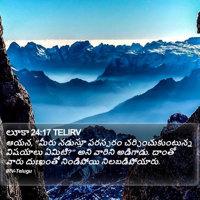 లూకా 24:17 TELIRV Bible Verse Image