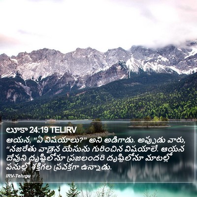 లూకా 24:19 TELIRV Bible Verse Image