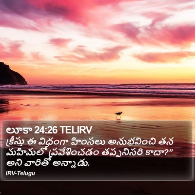 లూకా 24:26 TELIRV Bible Verse Image