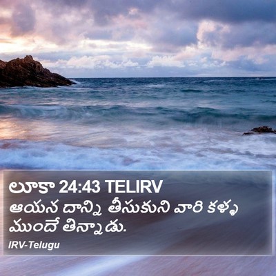 లూకా 24:43 TELIRV Bible Verse Image