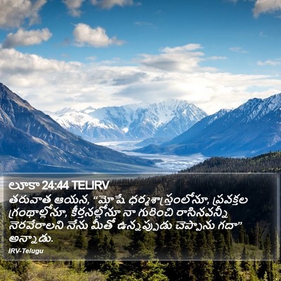లూకా 24:44 TELIRV Bible Verse Image