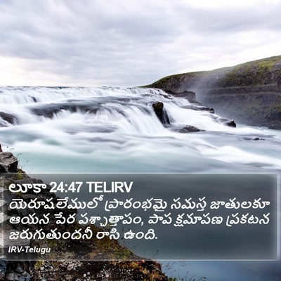 లూకా 24:47 TELIRV Bible Verse Image