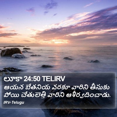 లూకా 24:50 TELIRV Bible Verse Image