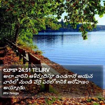 లూకా 24:51 TELIRV Bible Verse Image