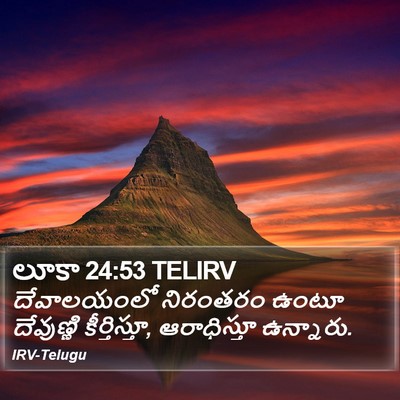 లూకా 24:53 TELIRV Bible Verse Image