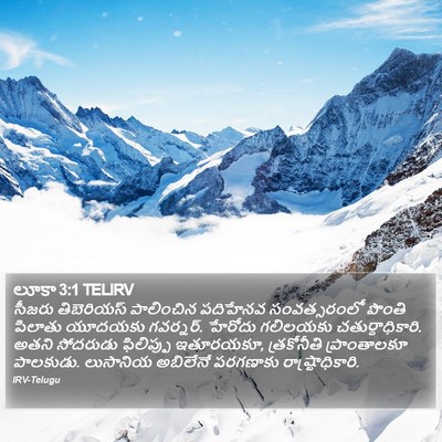 లూకా 3:1 TELIRV Bible Verse Image