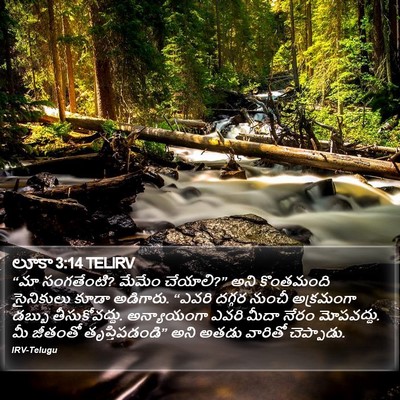 లూకా 3:14 TELIRV Bible Verse Image