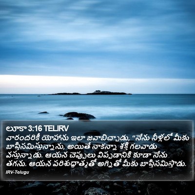 లూకా 3:16 TELIRV Bible Verse Image