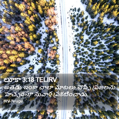 లూకా 3:18 TELIRV Bible Verse Image