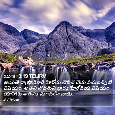 లూకా 3:19 TELIRV Bible Verse Image