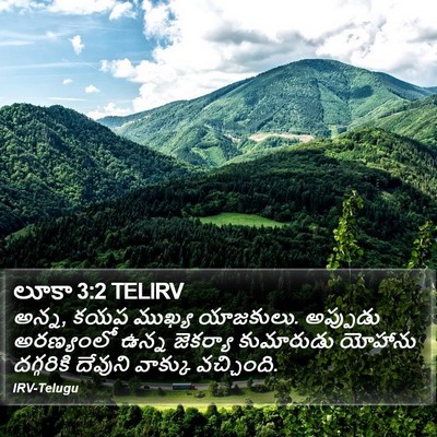 లూకా 3:2 TELIRV Bible Verse Image