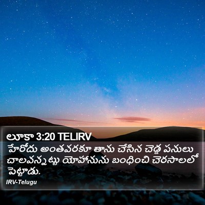 లూకా 3:20 TELIRV Bible Verse Image