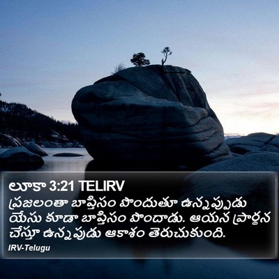 లూకా 3:21 TELIRV Bible Verse Image