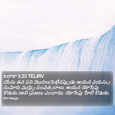 లూకా 3:23 TELIRV Bible Verse Image