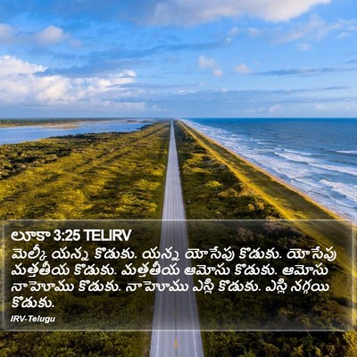 లూకా 3:25 TELIRV Bible Verse Image