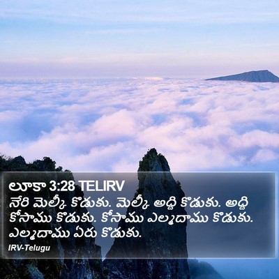 లూకా 3:28 TELIRV Bible Verse Image