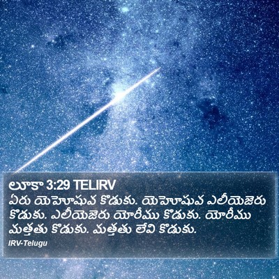లూకా 3:29 TELIRV Bible Verse Image