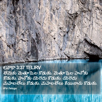 లూకా 3:37 TELIRV Bible Verse Image