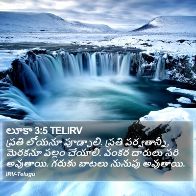 లూకా 3:5 TELIRV Bible Verse Image